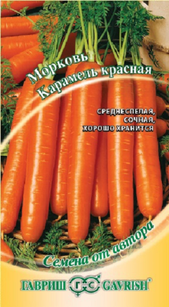Морковь Карамель красная 150шт (Гавриш)