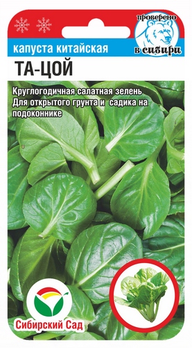 Капуста китайская Та-цой 0,3г (Сиб Сад)