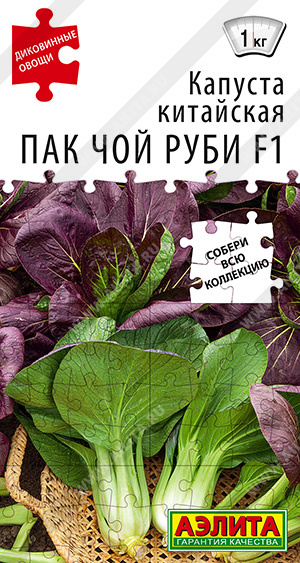 Капуста китайская Пак-Чой руби 10шт (Аэлита)