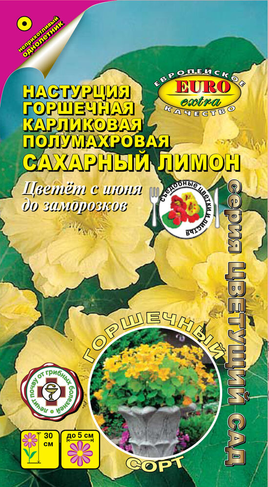 Настурция Сахарный лимон горшечная карликовая однолетник 0,75г (АэлитаЭкстра)