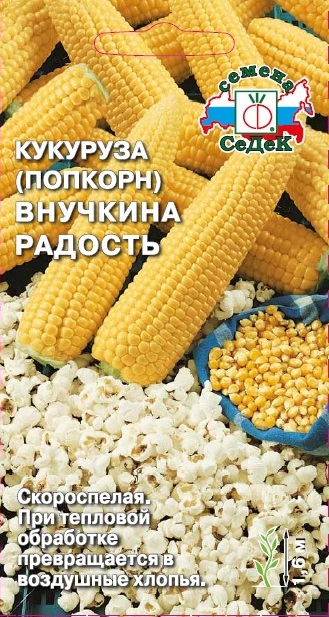 Кукуруза Внучкина радость скороспелая 5г (Седек)