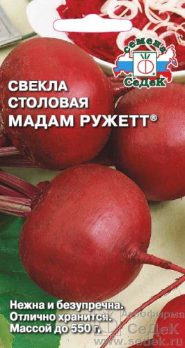 Свекла Мадам Ружетт раннеспелая 3г (Седек)
