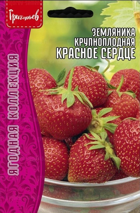 Земляника Красное сердце крупноплодная 20шт (Ред.Сем)