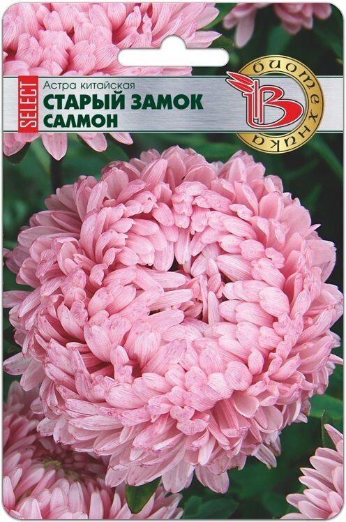 Астра СТАРЫЙ ЗАМОК Селект Салмон 30шт (Биотехника)