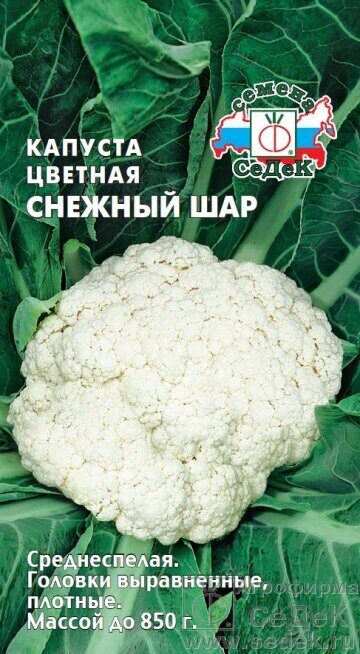Капуста цветная Снежный шар 0,5г (Седек)