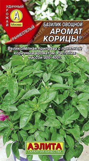 Базилик Аромат Корицы 0,2г (Аэлита)