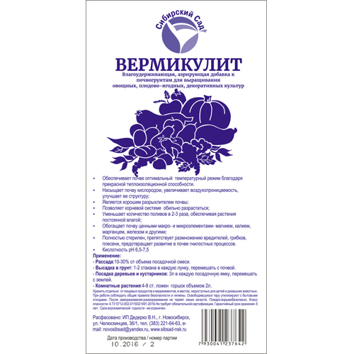 Вермикулит 50л (Сиб Сад)(1шт)