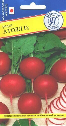 Редис Атолл F1 1г (Престиж)