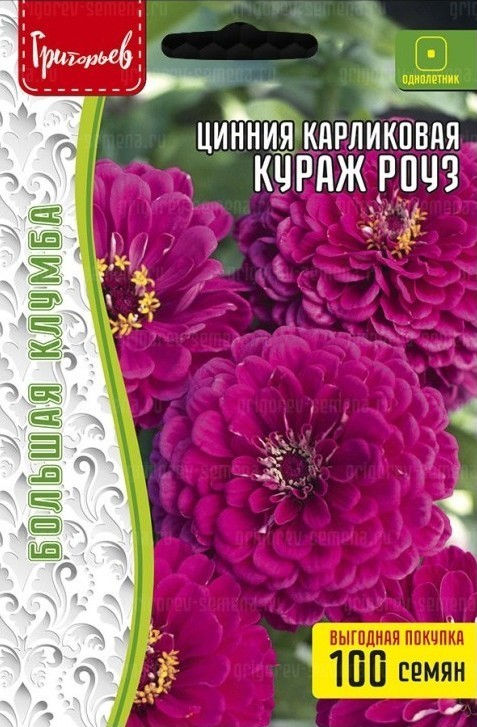 Цинния Кураж Роуз карликовая большая грядка 100шт (Ред.сем)