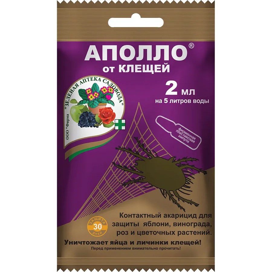 Аполло 2мл (Зеленая аптека) (200шт)