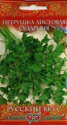 Петрушка листовая Сударыня Русский вкус 2г (Гавриш)