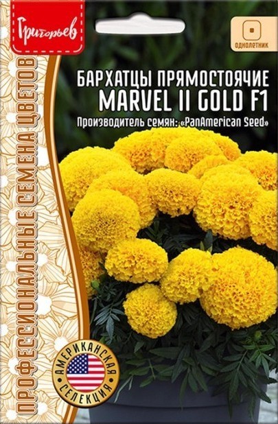 Бархатцы Marvel II Gold F1 однолетник 5шт (Ред.Сем)
