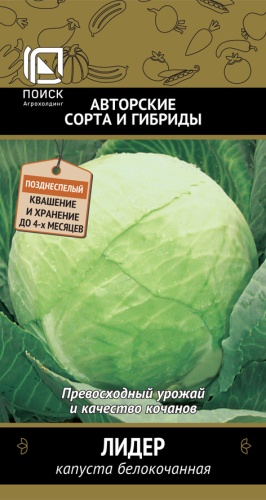 Капуста белокочанная Лидер 0,5г (Поиск)