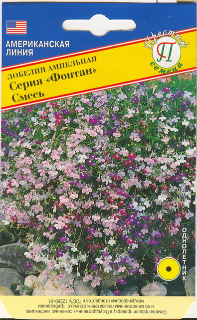 Лобелия ФОНТАН Смесь ампельная однолетник 0,05г (Престиж)