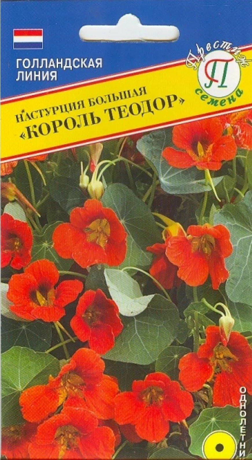 Настурция Король Теодор смесь 1г (Престиж)