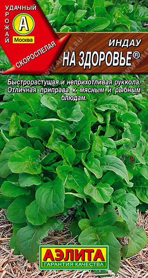 Руккола На здоровье 0,3г (Аэлита)
