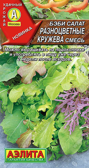 Салат Бэби Разноцветные кружева смесь 0,5г (Аэлита)