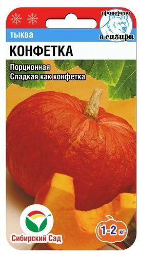 Тыква Конфетка 5шт (Сиб Сад)