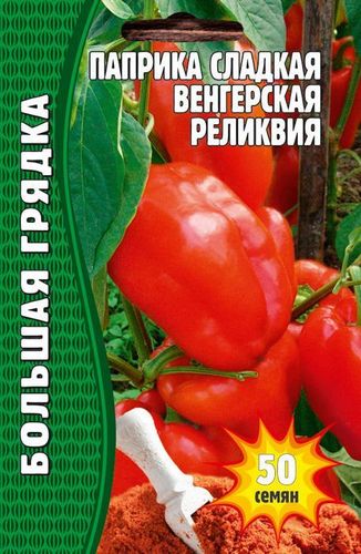 Паприка сладкая Венгерская Реликвия 50 шт. / 12.30 г.