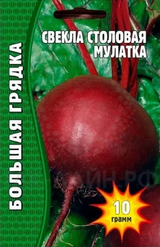 Свекла Мулатка Большая грядка 5г (Ред.сем)