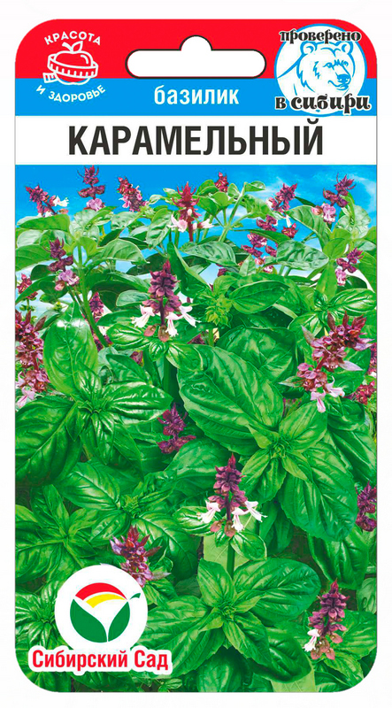Базилик Карамельный 0,5г (Сиб Сад)