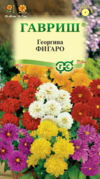 Георгина Фигаро фиолетовая однолетник 7шт (Гавриш)