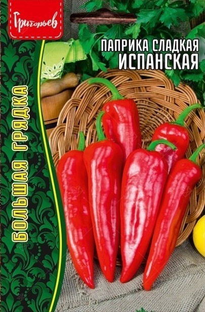 Паприка сладкая Испанская 10 шт. / 12.30 г.