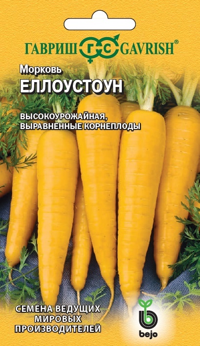 Морковь Еллоустоун 150шт (гавриш)