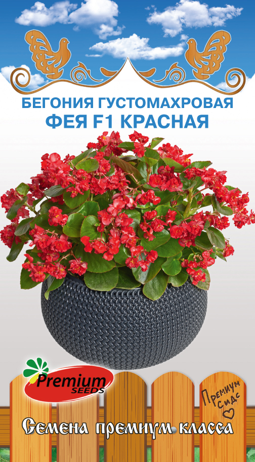 Бегония Фея красная F1 густомахровая однолетник 5шт (Премиум)