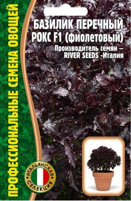 Базилик Рокс F1 перечный фиолетовый 0,1г (Ред.Сем)