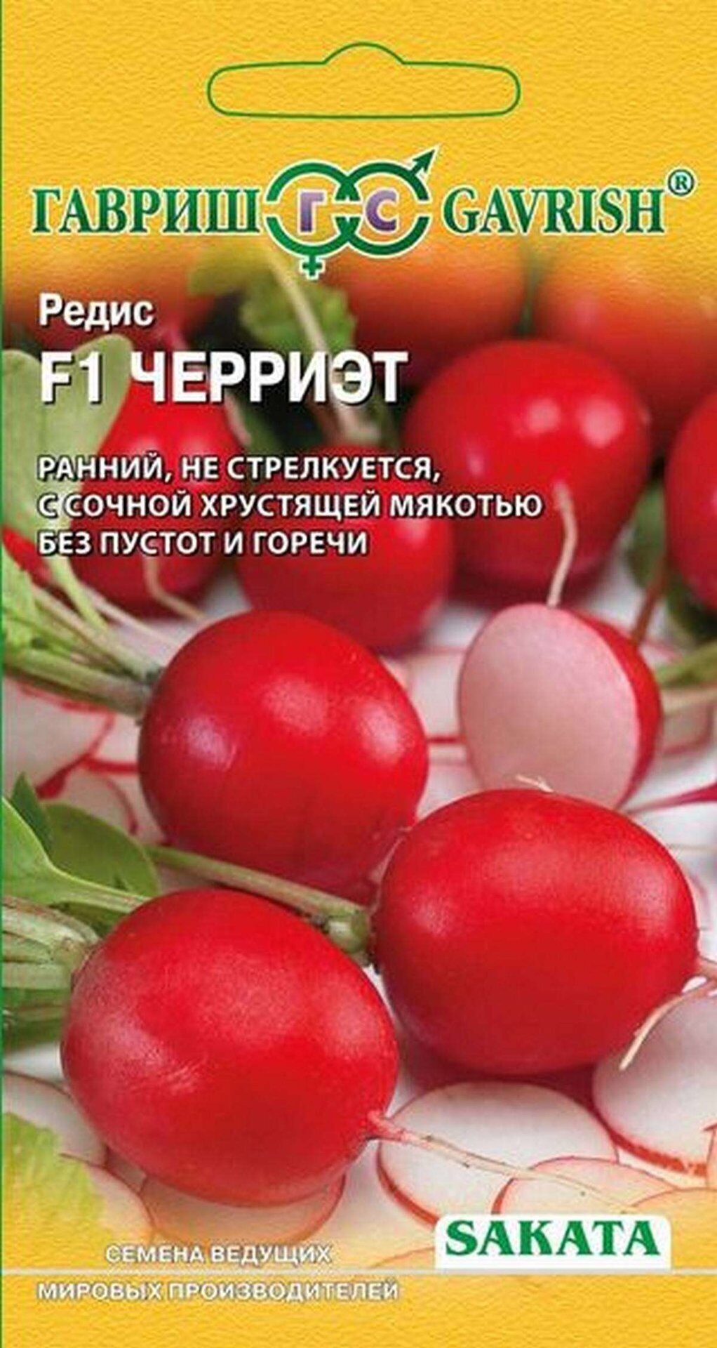 Редис Черриэт F1 0,5г (Гавриш)