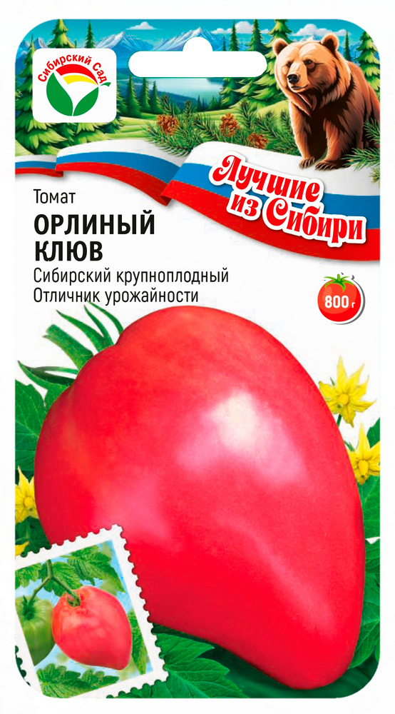 Томат ОРЛИНЫЙ КЛЮВ 20шт (Сиб сад) серия ЛС