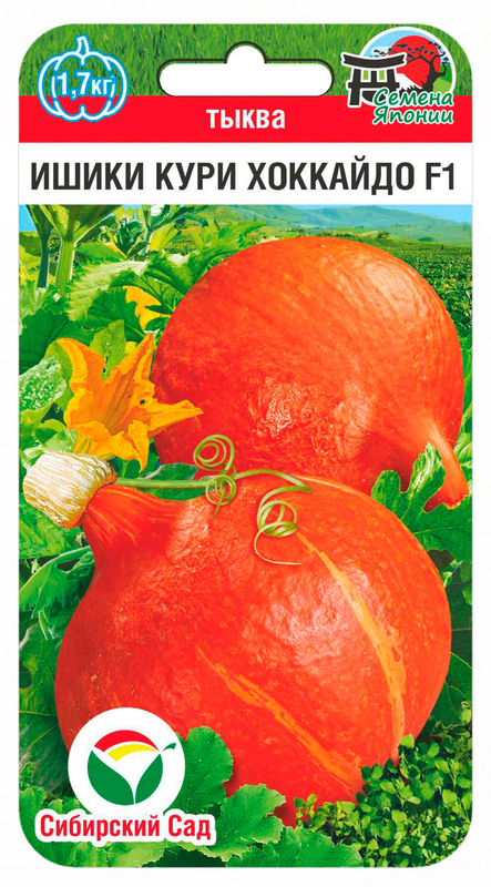 Тыква Ишики Кури Хоккайдо F1 3шт (Сиб Сад)