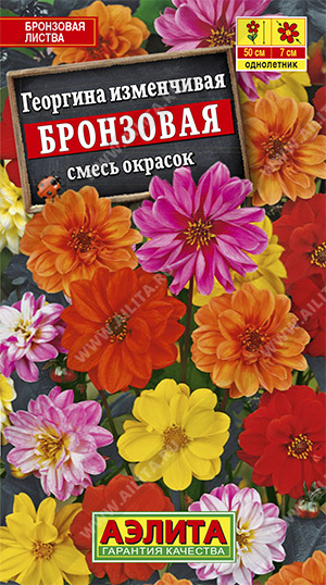 Георгина Бронзовая смесь однолетник 0,3г (Аэлита)