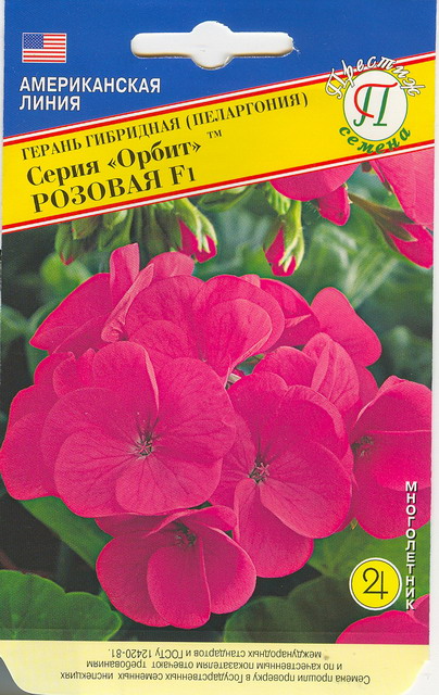 Герань (пеларгония) ОРБИТ Розовая F1 5шт (Престиж)