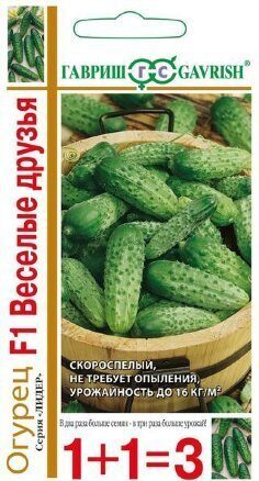 Огурец Веселые друзья F1 серия 1+1 20шт (Гавриш)