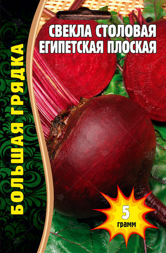 Свекла Египетская плоская Большая грядка 5г (Ред.Сем)