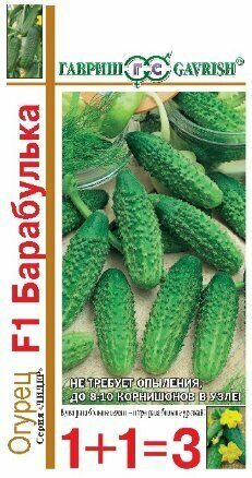 Огурец Барабулька F1 серия 1+1 20шт (Гавриш)
