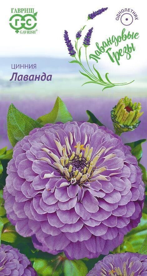 Цинния Лаванда 0,5г (Гавриш)