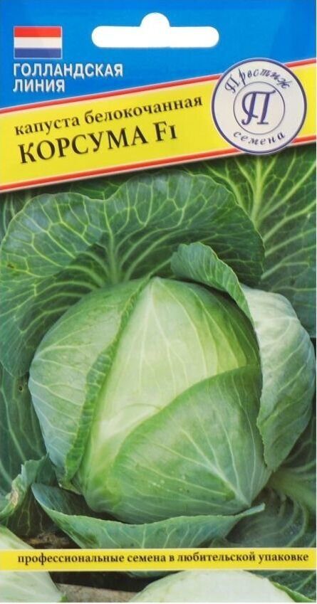 Капуста белокочанная Корсума F1 10шт (Престиж)
