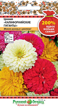 Цинния Калифорнийские Гиганты смесь 200% однолетник 0,6г (НК)
