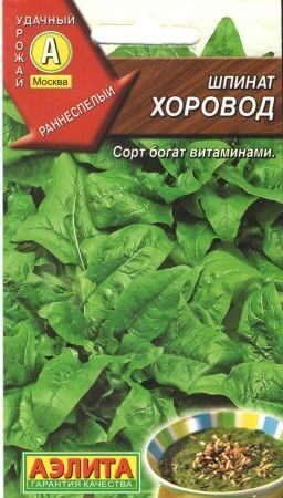 Шпинат Хоровод 3г (Аэлита)