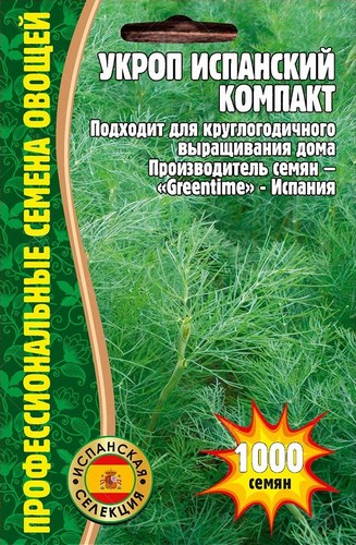 Укроп Испанский Компакт 1г (1000шт) (Ред.сем)