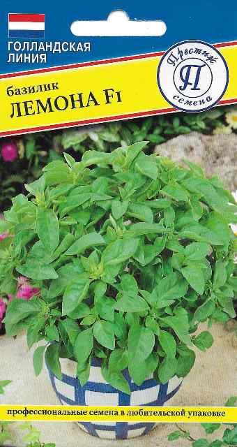 Базилик Лемона F1 0,5 гр (Престиж)