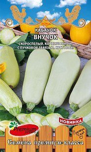 Кабачок Внучок корнишон 7шт (Премиум)