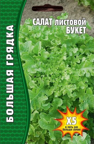 Салат Букет листовой Большая грядка 1000шт (Ред.сем)