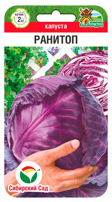 Капуста краснокочанная Ранитоп 0,2г (Сиб Сад)