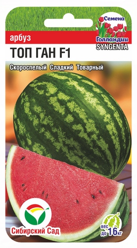 Арбуз Топ Ган F1 3шт (Сиб Сад)