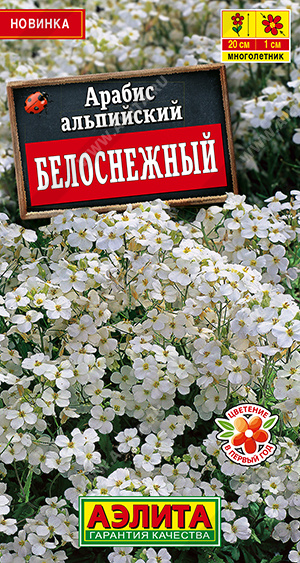 Арабис Альпийский Белоснежный многолетник 0,05г (Аэлита)