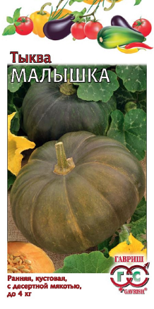 Тыква Малышка 1г (Гавриш)
